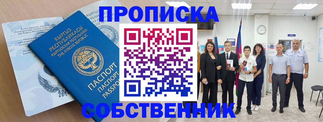 временная регистрация поиск в Солнечногорске