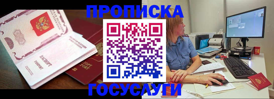прописка для работы в Солнечногорске
