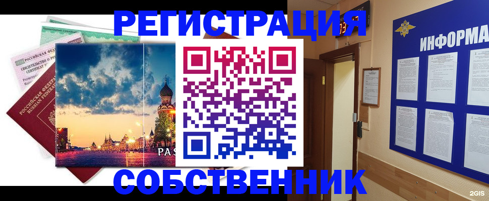 прописка от собственника в Солнечногорске