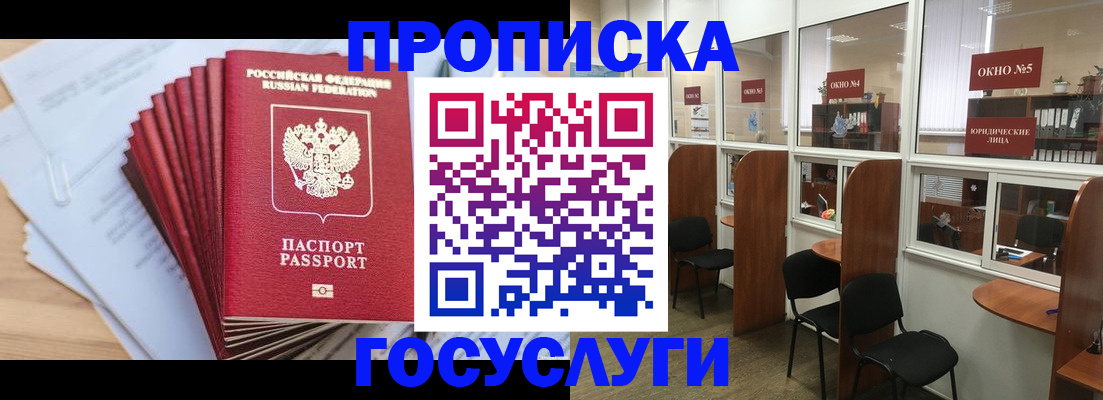 прописка для кредита в Солнечногорске