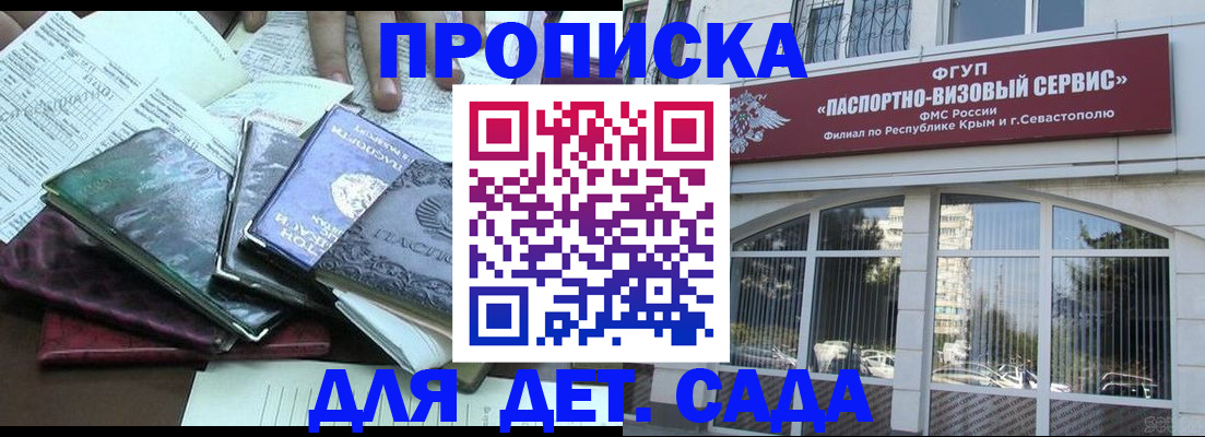 прописка в Солнечногорске