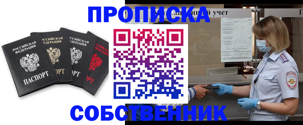 пропишу в квартире в Солнечногорске