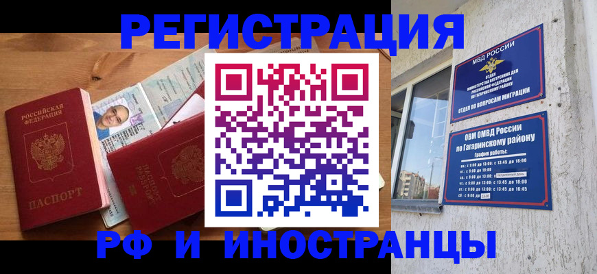 прописка гарантия в Солнечногорске