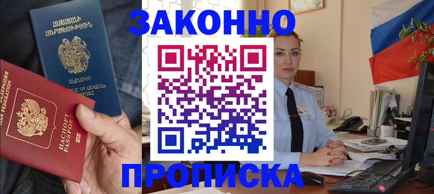 прописка в квартире в Солнечногорске