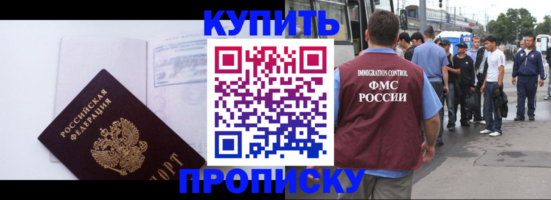 прописка для работы в Солнечногорске