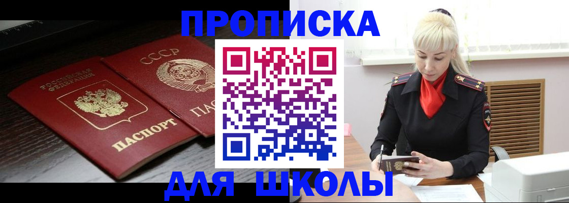 прописка штамп в Солнечногорске