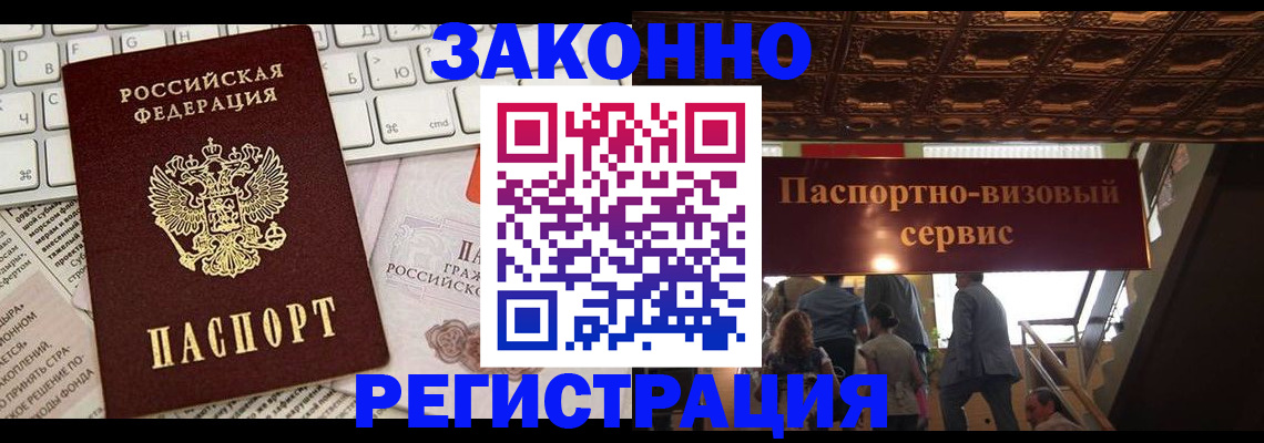 прописка для работы в Солнечногорске