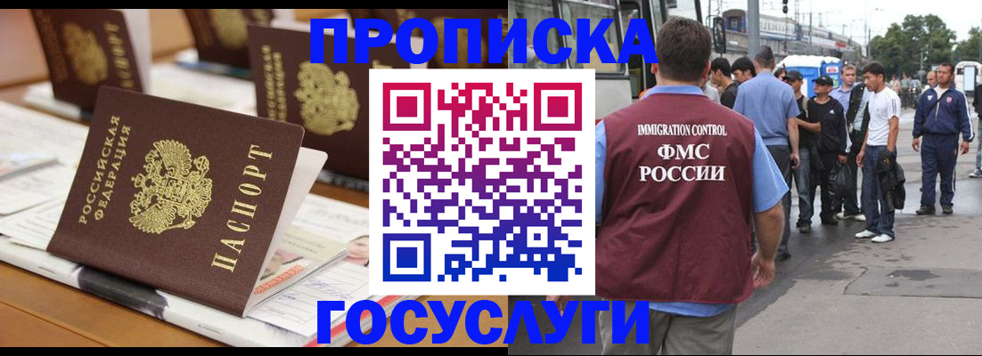 прописка для работы в Солнечногорске